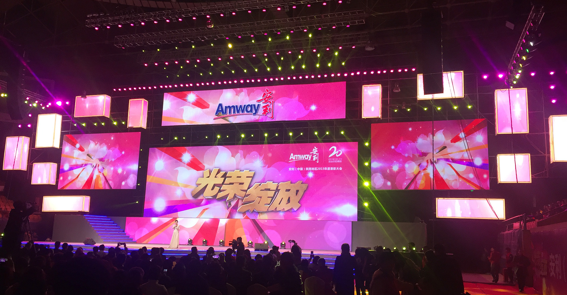 安利(中国)陕西地区2015年度表彰大会